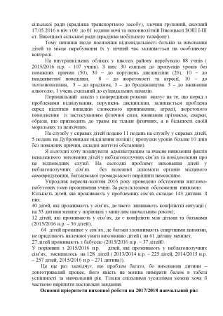 Про підсумки розвитку дошкільної , загальної середньої та  позашкільної освіти Дубровиччини у 2016/2017 н.р.